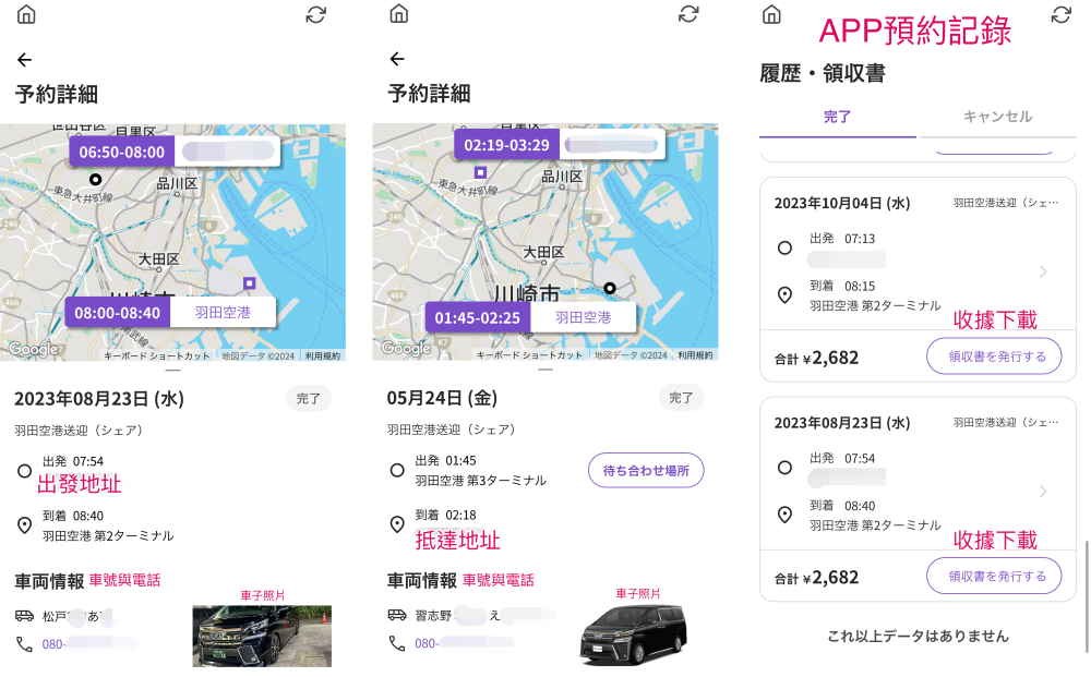 APP查詢搭車紀錄及下載收據